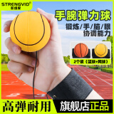 肌维度 STRENGVID手腕弹力球带绳橡胶甩甩球儿童手抛回弹力球锻炼反应老人解闷神器 【共2个装】网球款+篮球+送腕带 第二代儿童升级球