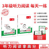 一本小学英语听力话题步步练+阅读训练100篇三年级（2册）2025版阅读理解词汇积累语法听力真题训练