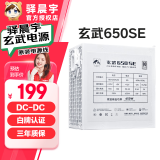 驿晨宇玄武500kill850kill玄武550电脑电源 静音电源/80PLUS白牌认证/DC-DC超核负载 台式机主机电源650W 玄武650SE白色（650W白牌） 电源+玄武原装电源线+赠品