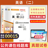 自考教材00015英语二13000英语（专升本）自学考试教材张敬源 外研社 【00015自考英语二】试卷