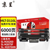 京呈D116L适用三星SL-M2676N硒鼓2675FH墨盒M2876HN 2626D硒鼓M2626 MLT-D116L粉盒易加粉 2支装 高清打印