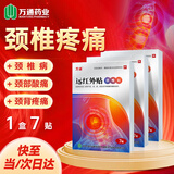 万通筋骨贴颈椎贴肩颈肩周炎专用热敷贴膏颈部压迫神经远红外膏药贴 远红外颈椎贴3盒21贴【疗程装】