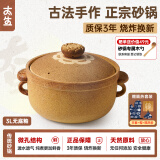 太生砂锅中药煎药家用煲汤土耐高温燃气炉灶煲仔饭砂锅老式沙锅炖锅 无底釉 3L