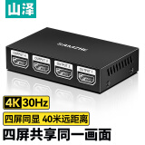 山泽HDMI分配器一分四4K30Hz 1进4出视频分屏器 笔记本电脑接电视显示器投影仪【兼容一分二/一分三】