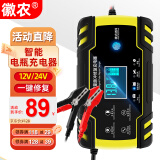 徽农汽车电瓶充电器12v24v伏摩托车蓄电池修复型启停充电机【加强款】