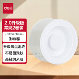 得力(deli)纳米胶带 30mm*3m 强力胶透明无痕胶双面胶免钉胶 升级防尘泡壳 可重复使用 得盛系列2卷 JL589