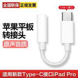 胜粒苹果平板ipadpro2021转接头双Type-c耳机转换器充电听歌air4\/mini6二合一胜粒 【Type-c转3.5】语音吃鸡声卡