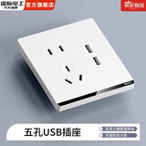 国际电工86型象牙白开关插座面板带水晶条USB网线86型暗装空调家用墙壁插 五孔+双USB