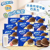 奥利奥（Oreo）夹心云朵蛋糕 8枚+4枚 共12枚264g（内容物随机）零食糕点