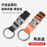 尚官（SingleLady）行李箱挂扣外置卡扣锁扣挂钩快挂扣登山扣背包旅行箱多功能捆绑带 漫幕黑+落日橙【升级金属扣】