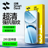 闪魔 适用oppofindx8钢化膜FindX8/X8S/ultra手机膜超清全屏防摔抗指纹防爆耐磨触控灵敏屏幕保护贴膜 x8【 超清|抗指纹 】2片+神器 真机开模 贴坏包赔