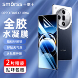 Smorss【2片】适用OPPO find x7Ultra手机膜FindX7Ultra非钢化水凝膜 曲面屏全覆盖高清防摔指纹保护贴膜