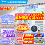 美的（Midea）中央空调小多联机星光6匹一拖五全直流智能新一级能效MDS第三代嵌入式全屋空调MDS-H140W-A(1)Ⅲ