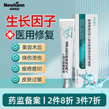 医用重组III型人源化胶原蛋白凝胶搭配修护重组人表皮牛碱性纤维细胞生长因子剖腹产疤痕修护凝胶使用20g