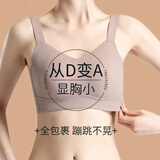 颂梵希束胸内衣大胸显小收副乳聚拢无痕上托矫正无钢圈缩胸夏季薄款文胸 奶咖 2XL 【适合141-160斤 85D/90BC】