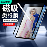 亿色（ESR）适用iPad Pro2025/24磁吸类纸膜新款11英寸M5/4可拆卸书写膜苹果平板电脑抗指纹防摔保护膜纸质感