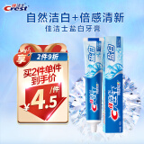 佳洁士洁齿盐白牙膏清凉薄荷香型含氟牙膏90g防蛀京东自营新老包装混发
