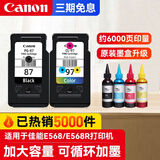 Canon佳能PG-87原装墨盒黑色CL-97彩色87可加墨墨盒适用于佳能E568 E568R打印机 原装87/97套装+墨水【可加墨-约6000页】