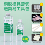 靛律透明环氧树脂胶水晶滴胶ab模具套装正方形长手工DIY材料标本制作 400g滴胶+正方形1号10*10*2模具