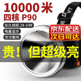 光明大将P90强光头灯充电超亮头戴式照明赶海专用led黄光户外矿工超长续航 9923-黄光升级P90-续航12-24小时