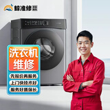 同城京东家电维修安装空调维修洗衣机燃气热水器冰箱维修油烟机电视冰柜壁挂炉燃气灶消毒柜维修拆装上门服务 洗衣机维修服务-预约
