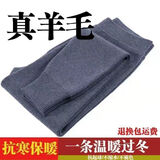 鄂尔多市羊毛裤加厚加绒裤男女士羊绒裤秋冬保暖裤中年高腰毛裤 男士中厚款羊毛裤-灰色 XL 130-150斤