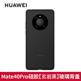 华为Mate40Pro液态硅胶手机壳Pro+原装 保护套原厂5G个性创意潮牌纯色防摔新品新款男女情侣 Mate40 Pro玻璃背盖版--硅胶壳（玄岩黑）