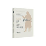 纯粹理性批判 康德作品 与《实践理性批判》和《判断力批判》并称为康德“三大批判” 中国画报