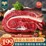 绿之邦（Luzhibang）内蒙古原切牛腩肉新鲜黄牛肉牛腹肉大块整冷冻烧烤火锅食材 生鲜 内蒙古牛腩 5斤