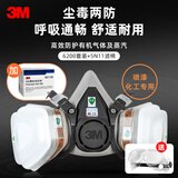 3M 6200防毒面具防尘口罩化工喷漆油漆农药防有机气体专用透气面罩 6200+6001七件套+5N11滤棉10片