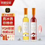 阿蒂安妮加拿大冰酒VQA原瓶进口威代尔icewine冰白冰红葡萄酒送礼*2瓶