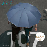 天堂 加大雨伞三折 晴雨两用商务伞10骨大雨伞男女 兰灰