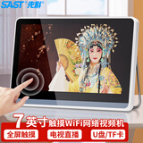 先科（SAST）V076S老人电视机WiFi唱戏机看戏机广场舞视频机音响带显示屏收音机移动网络触屏小电视7吋
