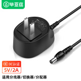 毕亚兹 5V2A电源适配器 DC3.5*1.35mm多功能充电器 适用监控路由器硬盘盒摄像头分线器机顶盒供电线 0500200C