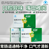 匹卫健 保胃冲剂适用改善胃肠道功能润肠通便护胃黏膜促进消化男女通用 一盒【体验装】