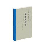 读书与治学 胡适 三联精选