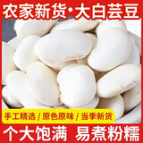云南特产农家大白豆白云豆类杂粮粗粮大白芸豆2023今年新货干货 甄选农家白芸豆+产地直发 商超特供-大颗粒特级500g真空装