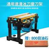 迈悦高大道速滑冰鞋磨刀架磨速滑冰刀支架黑龙飞航雪豹通用多功能磨刀架 中刀架+磨刀油石/黑龙或别的金属刀管40码以上速刀 如何安装及安装顺序看主图视频