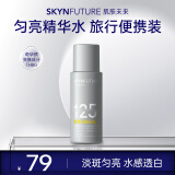 肌肤未来（SKYNFUTURE）125美白匀亮精华水50g提亮肤色377改善暗沉补水保湿护肤品女