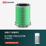 简庭 适配honeywell霍尼韦尔空气净化器滤芯过滤网 【KJ700F-PAC2127W】亢菌增强版