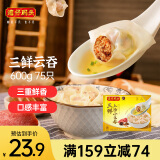 湾仔码头上汤小云吞三鲜600g75只馄饨早餐夜宵速食冷冻食品混沌