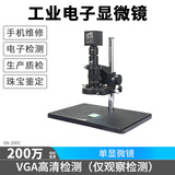 SangNond工业电子显微镜专业CCD相机高倍放大镜高清4K手机维修光学检测屏 SN-200C（单独显微镜）