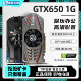 【95新保核心】七彩虹等一线品牌/1660S/2060S/3060TI/3070电脑游戏独立显卡 GTX 650 1G 品牌随机