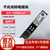 华为（HUAWEI）SFP-1000BaseT 千兆光转电模块 -SFP-GE-电接口模块(100m,RJ45)