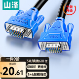 山泽（SAMZHE）VGA线高清双磁环蓝头vga3+6线芯针/针3米 电脑投影仪显示器视频线数据信号线 VM-1030