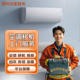 空调移机安装维修加氟回收同城上门专业服务挂机柜机风管机天花机中央空调专业团队上门服务 空调移机【预付定金】 下单前请咨询客服是否在服务区域