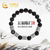 中国黄金CHINA GOLD时来运转天然黑曜石手串男转运珠手链生日礼物送男友老公结婚纪念 五福转运珠银曜石手串AX20152
