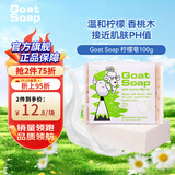 Goat Soap澳洲进口正品山羊奶香皂丰富维C深层去油柠檬味日常护理100g
