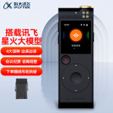 科大讯飞智能录音笔SR201星火版  免费录音转文字 录音器 随身便携专业录音机  同声传译 智能降噪
