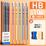 得力（deli）铅笔小学生专用一年级练字笔六角杆铅笔带橡皮头书写素描绘图铅笔彩色抽条幼儿园初学者写字文具 10支HB六角杆【贈橡皮+卷笔刀】